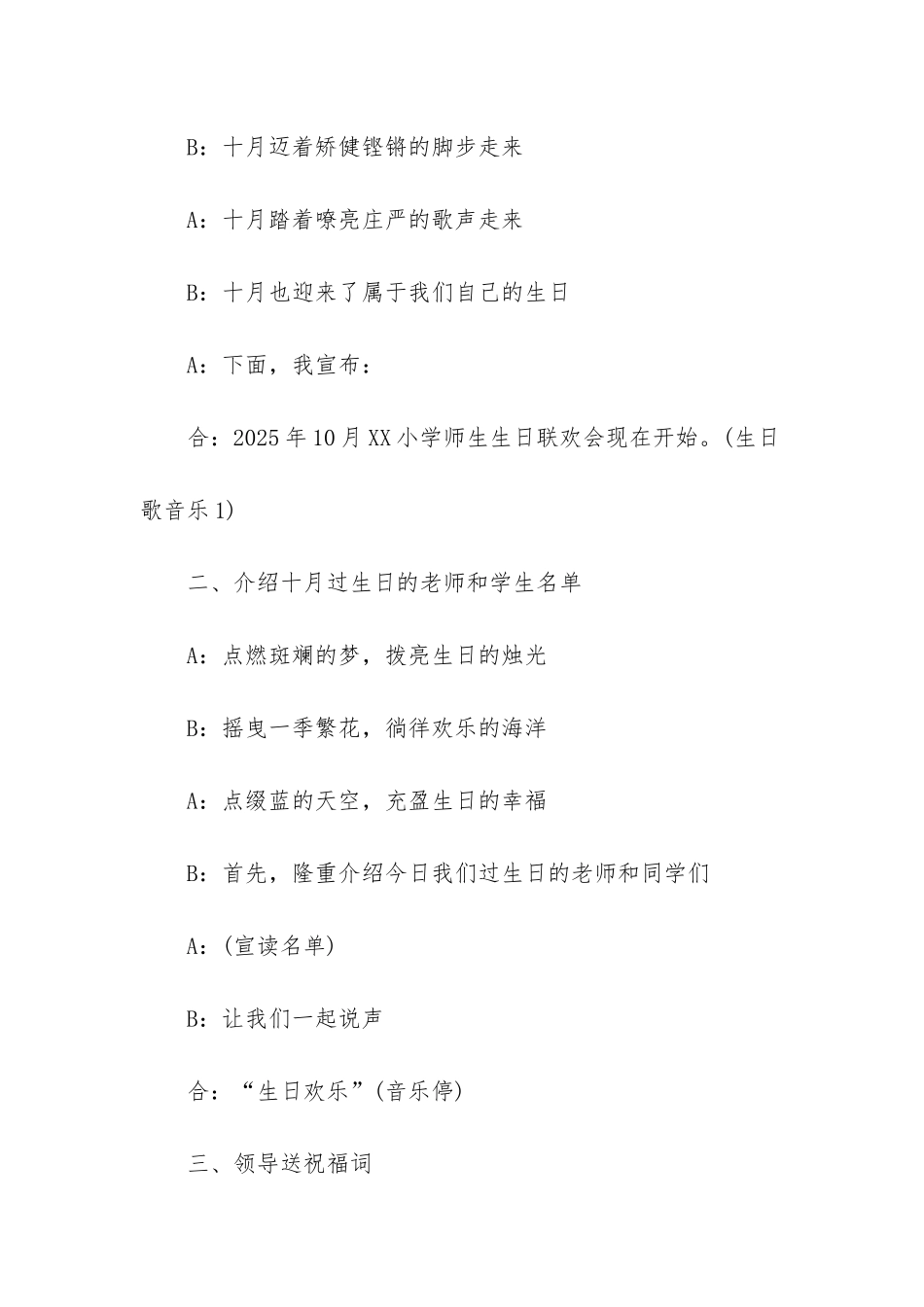 最新生日晚会主持词精选_第2页