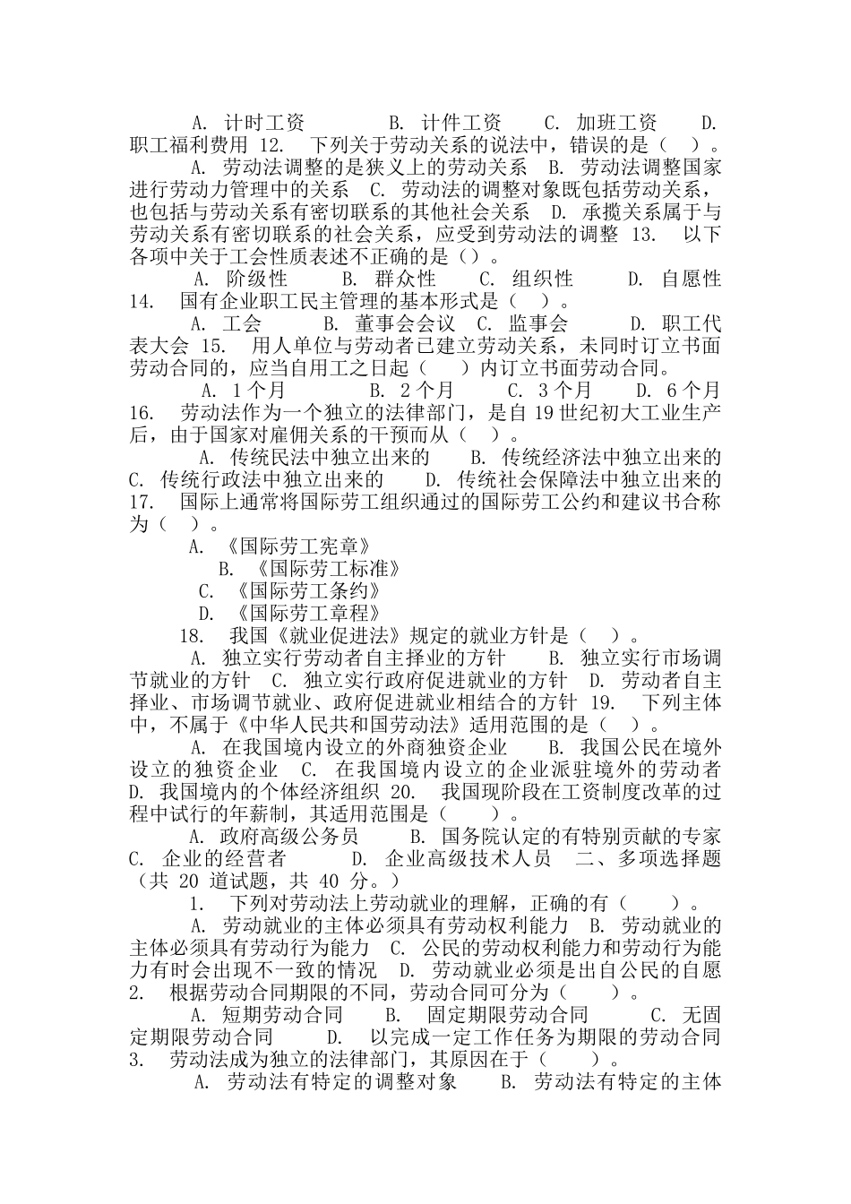 最新电大《劳动与社会保障法》形考作业任务01-04网考试题及答案_第2页