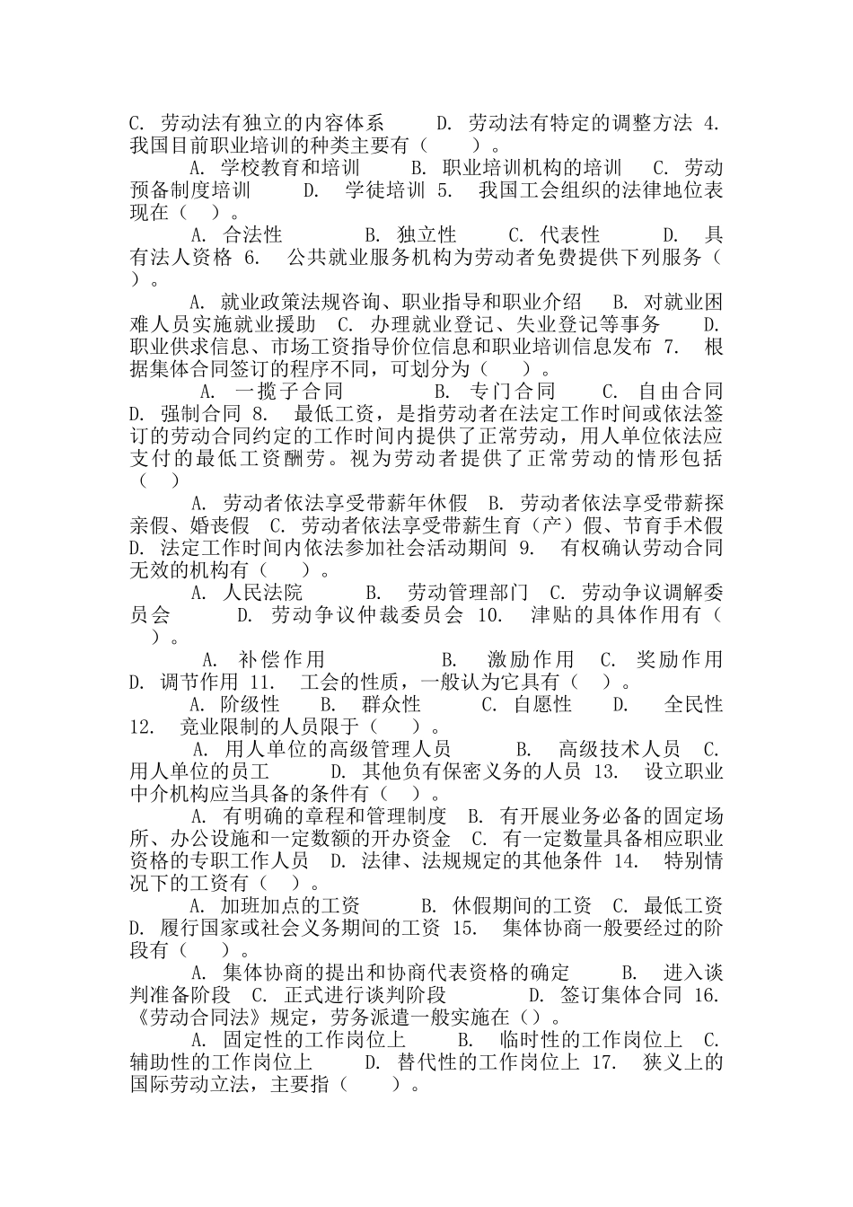 最新电大《劳动与社会保障法》形考作业任务01-04网考试题及答案_第3页