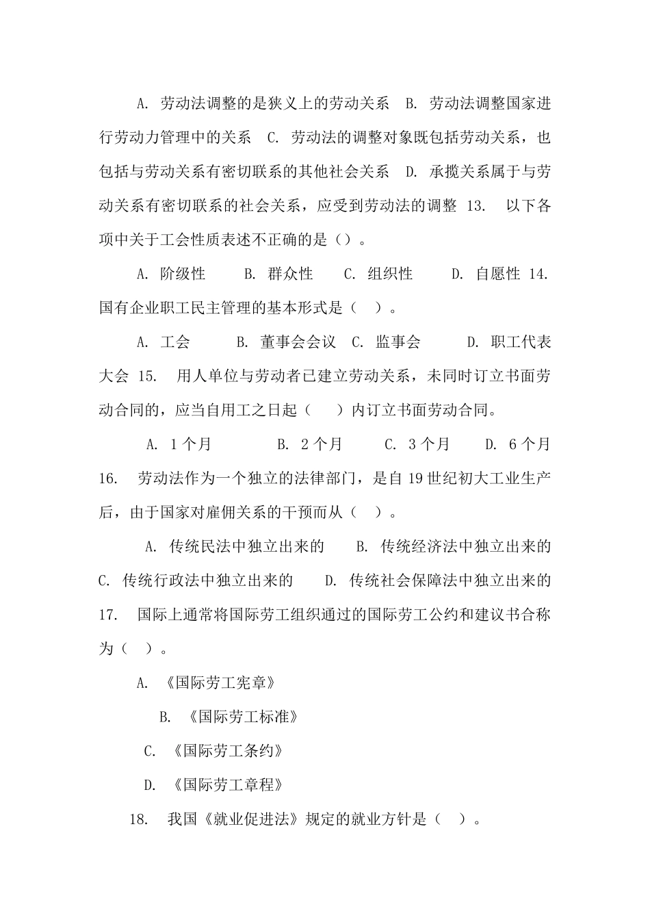 最新电大《劳动与社会保障法》形考作业任务01-04网考试题及答案_第3页