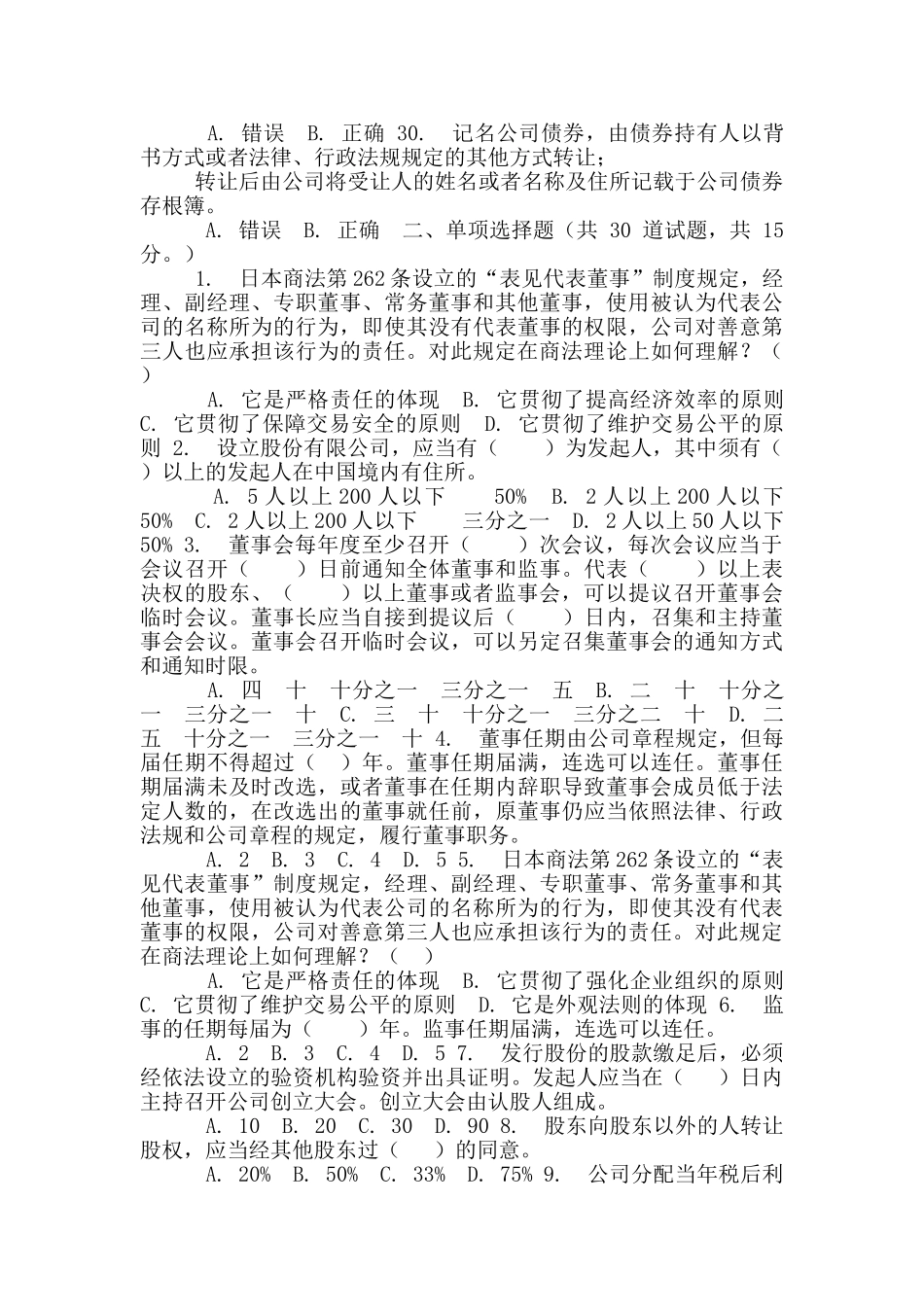 最新电大《商法》形考作业任务01-06网考试题及答案_第3页