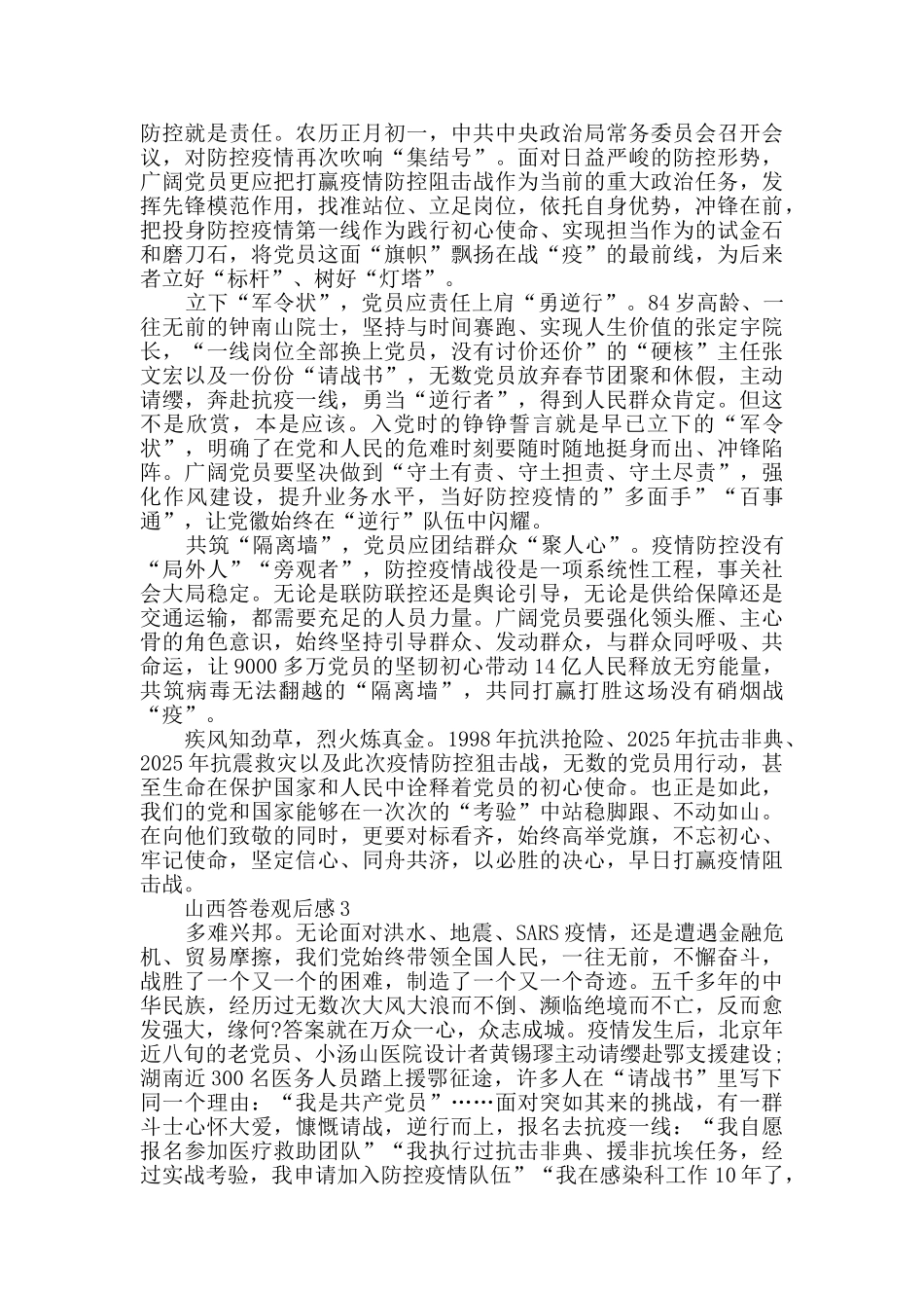 最新用忠诚担当书写勇毅前行的山西答卷观后感5篇_第2页