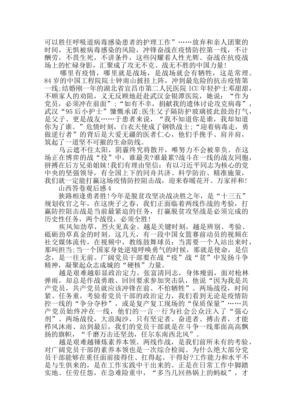 最新用忠诚担当书写勇毅前行的山西答卷观后感5篇_第3页