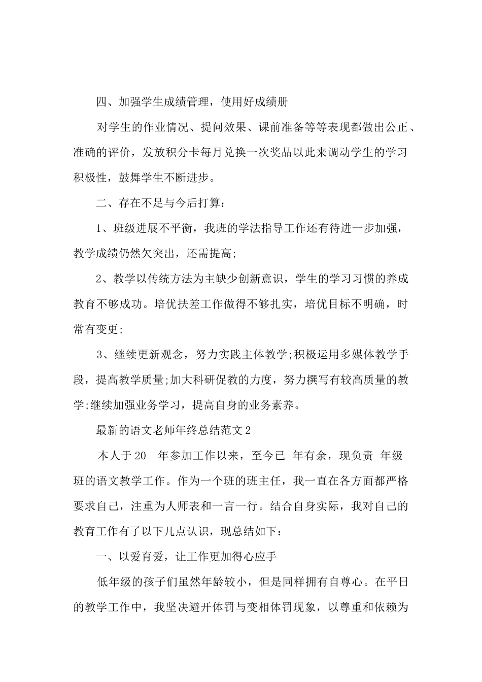 最新的语文教师年终总结范文5篇_第2页