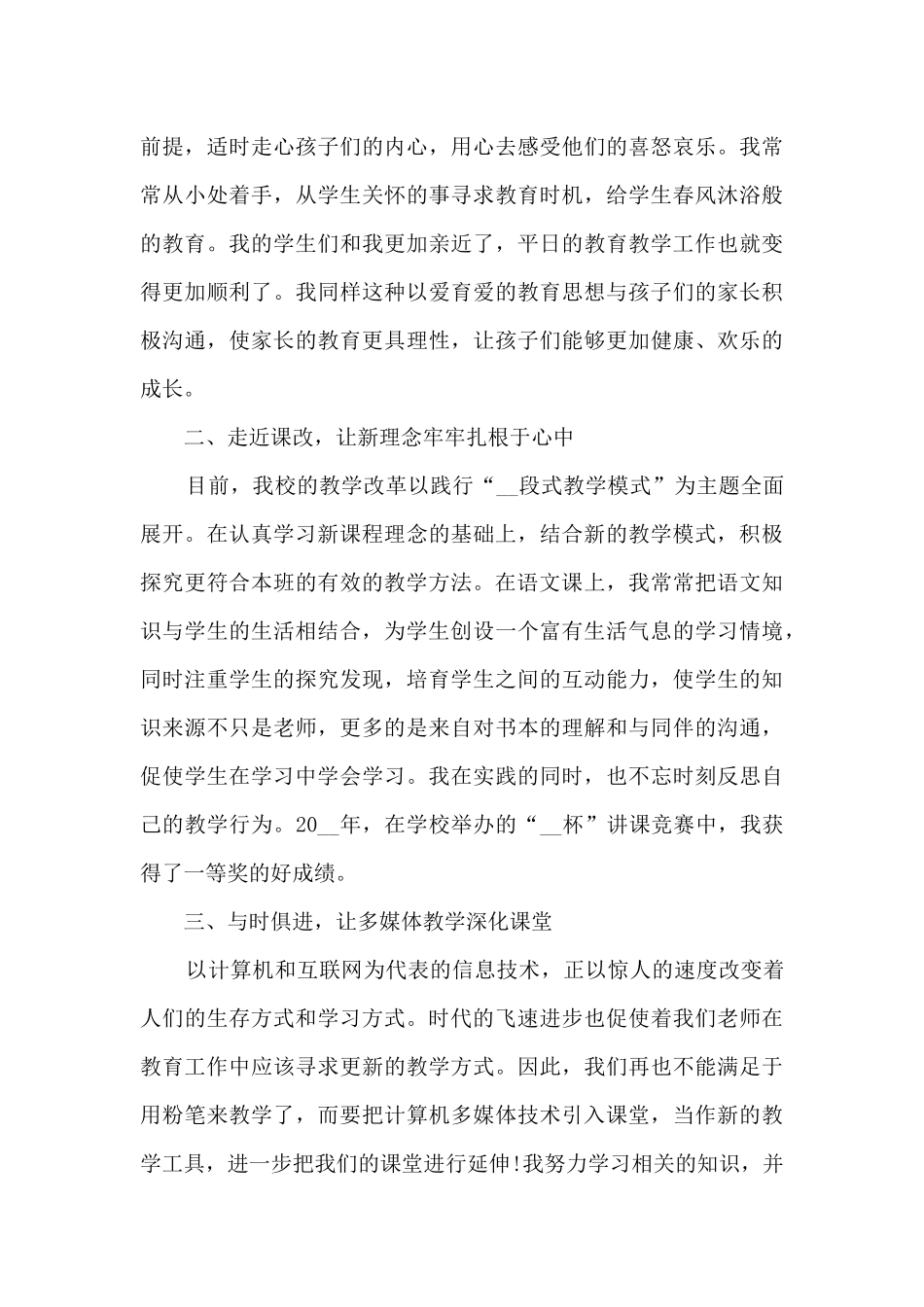 最新的语文教师年终总结范文5篇_第3页