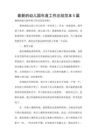 最新的幼儿园年度工作总结范本5篇