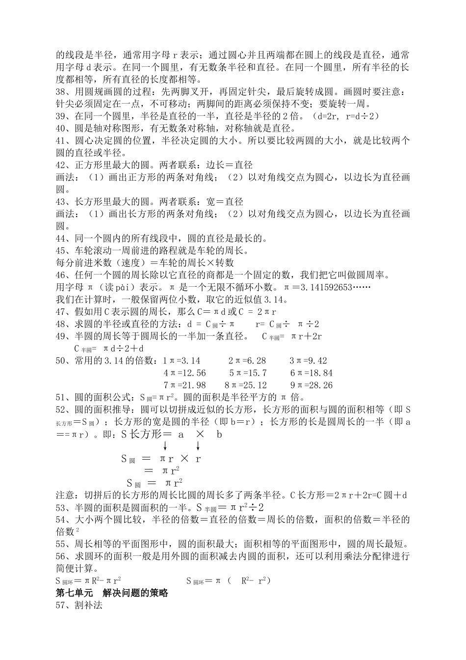 最新苏教版五年级下册数学知识点总结_第3页