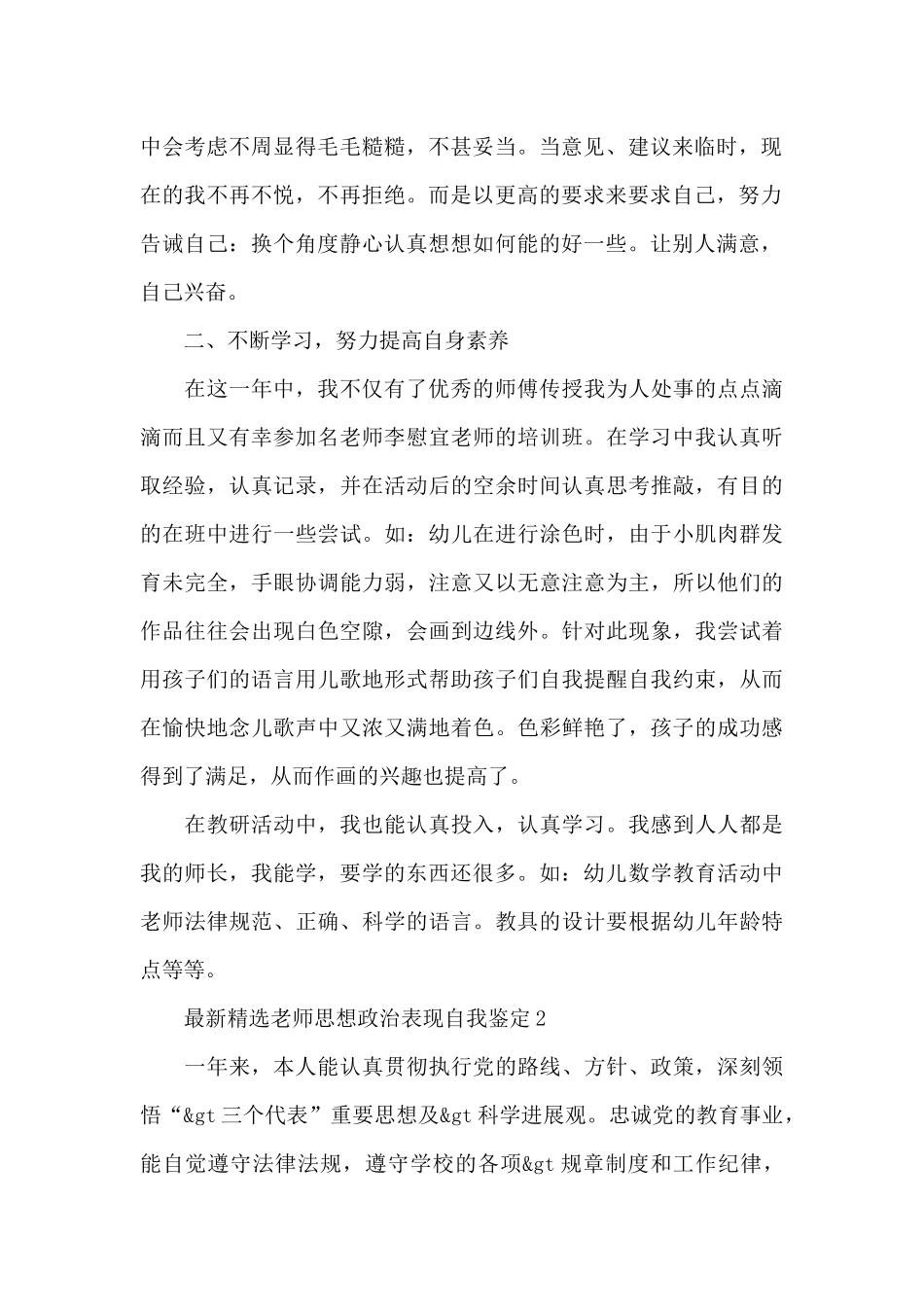 最新精选教师思想政治表现自我鉴定_第2页