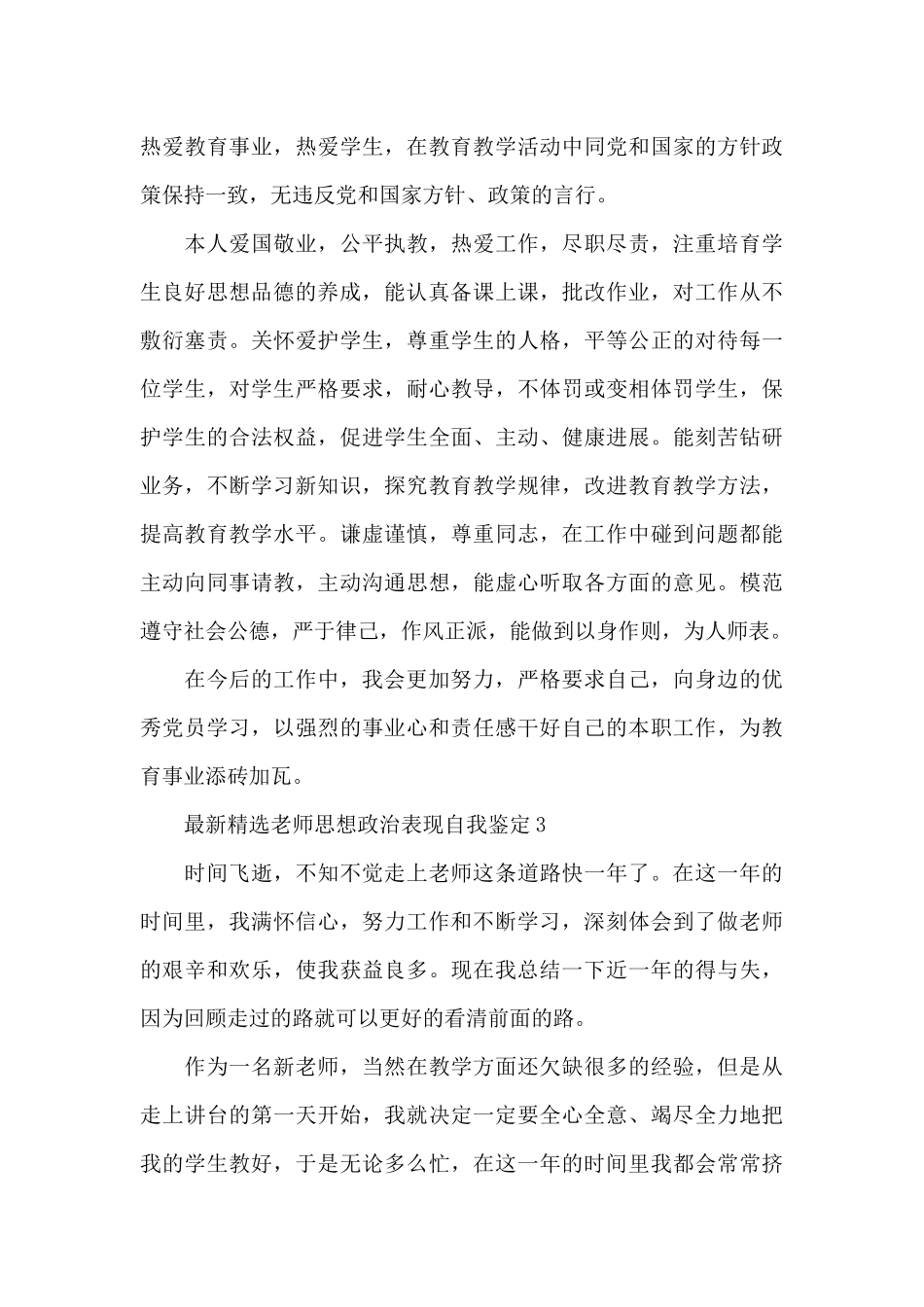 最新精选教师思想政治表现自我鉴定_第3页