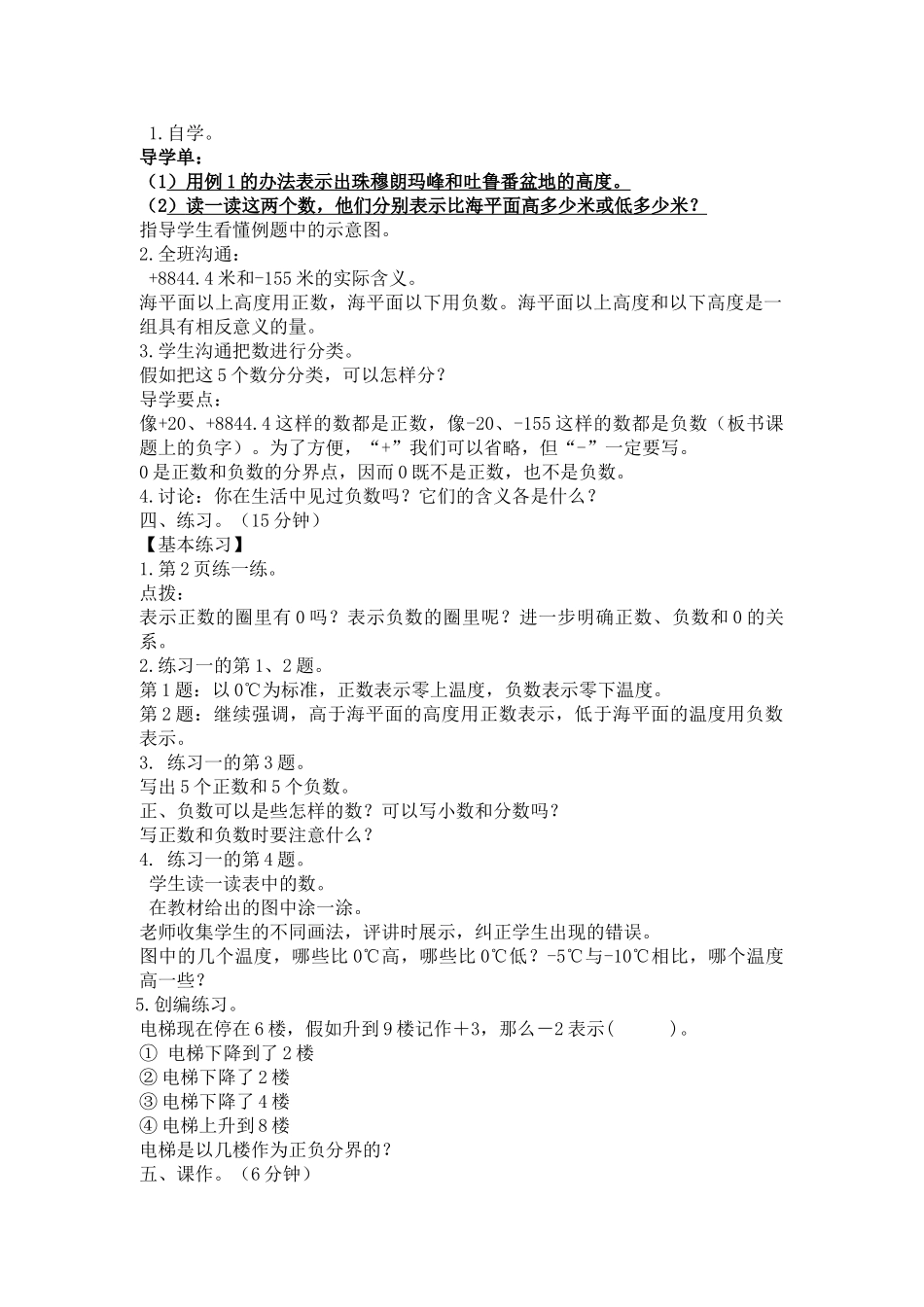 最新苏教版五年级数学上册教案全册_第2页