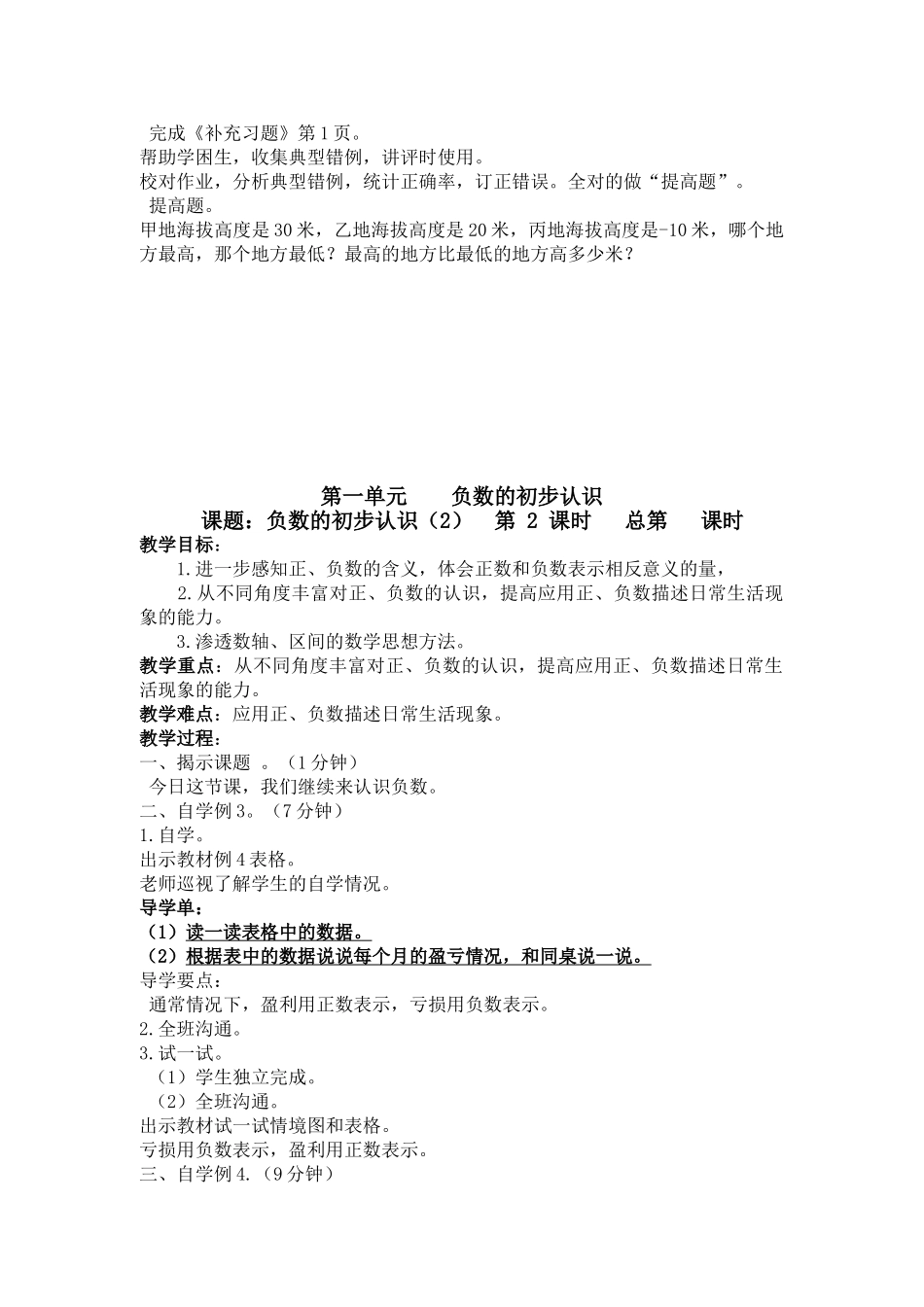 最新苏教版五年级数学上册教案全册_第3页