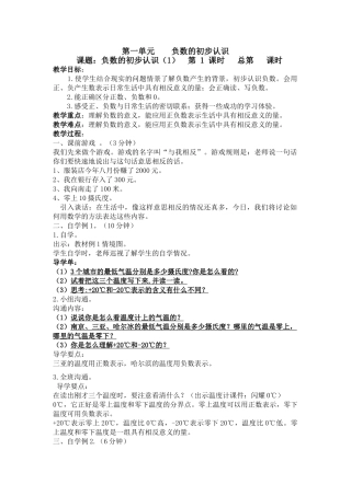 最新苏教版五年级数学上册教案全册