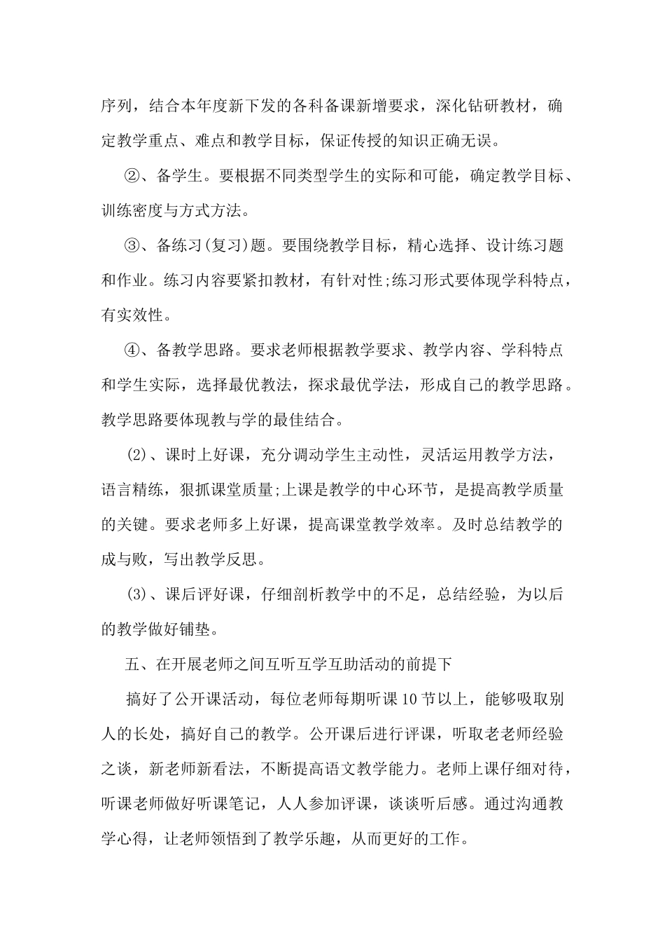 最新语文教研工作总结5篇_第2页