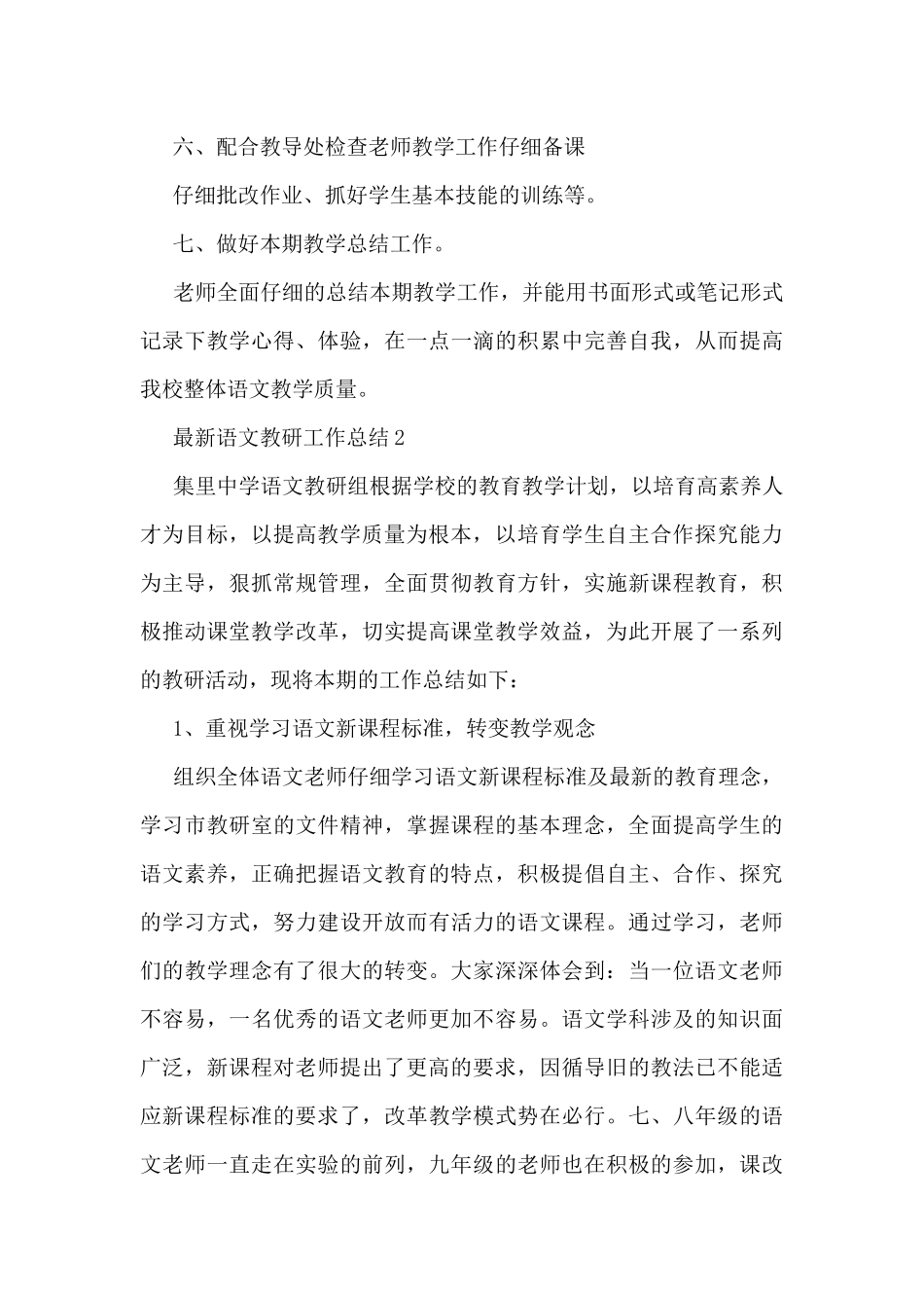 最新语文教研工作总结5篇_第3页