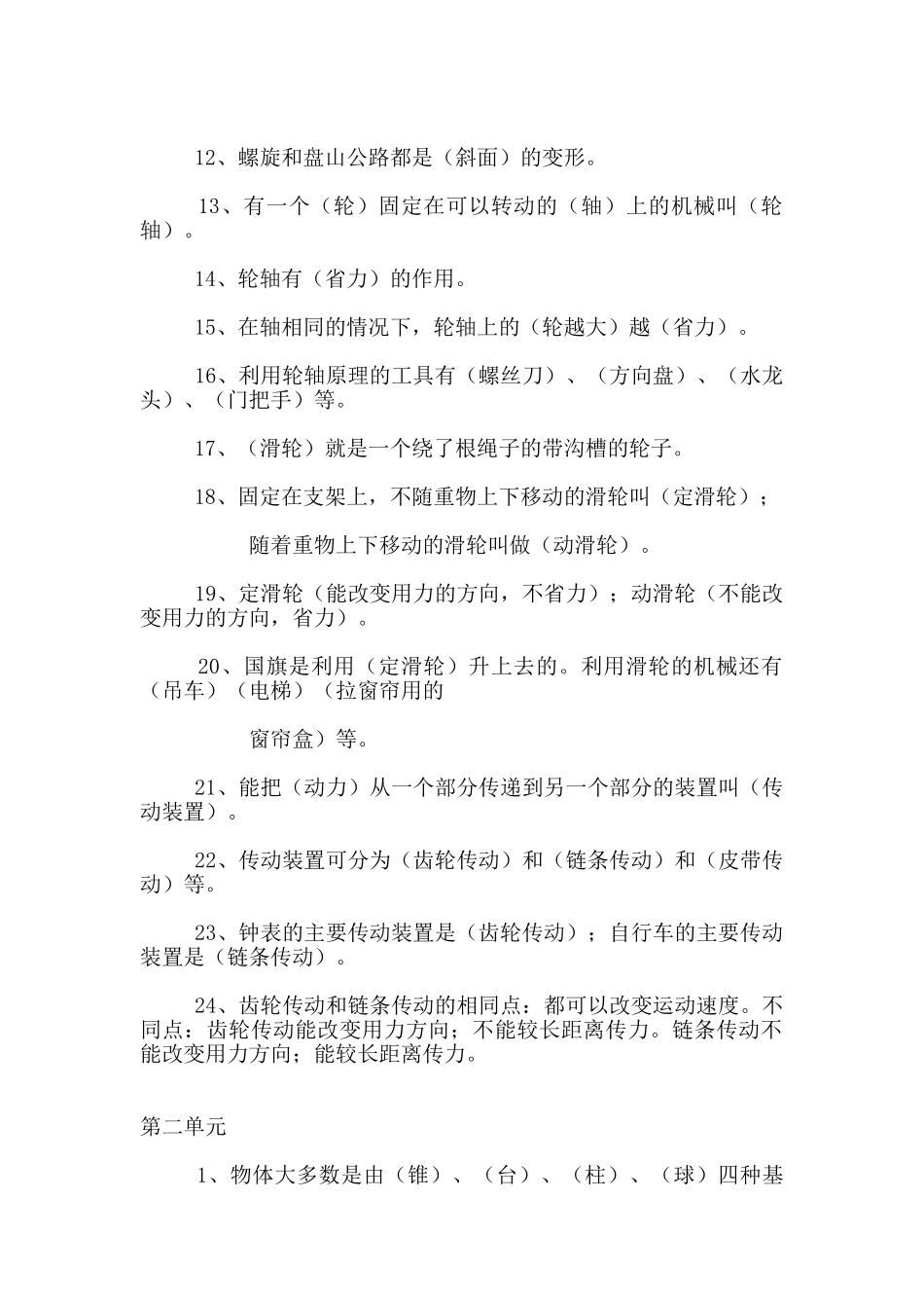 最新苏教版小学《科学》五年级下册期末重点复习题复习试题_第2页