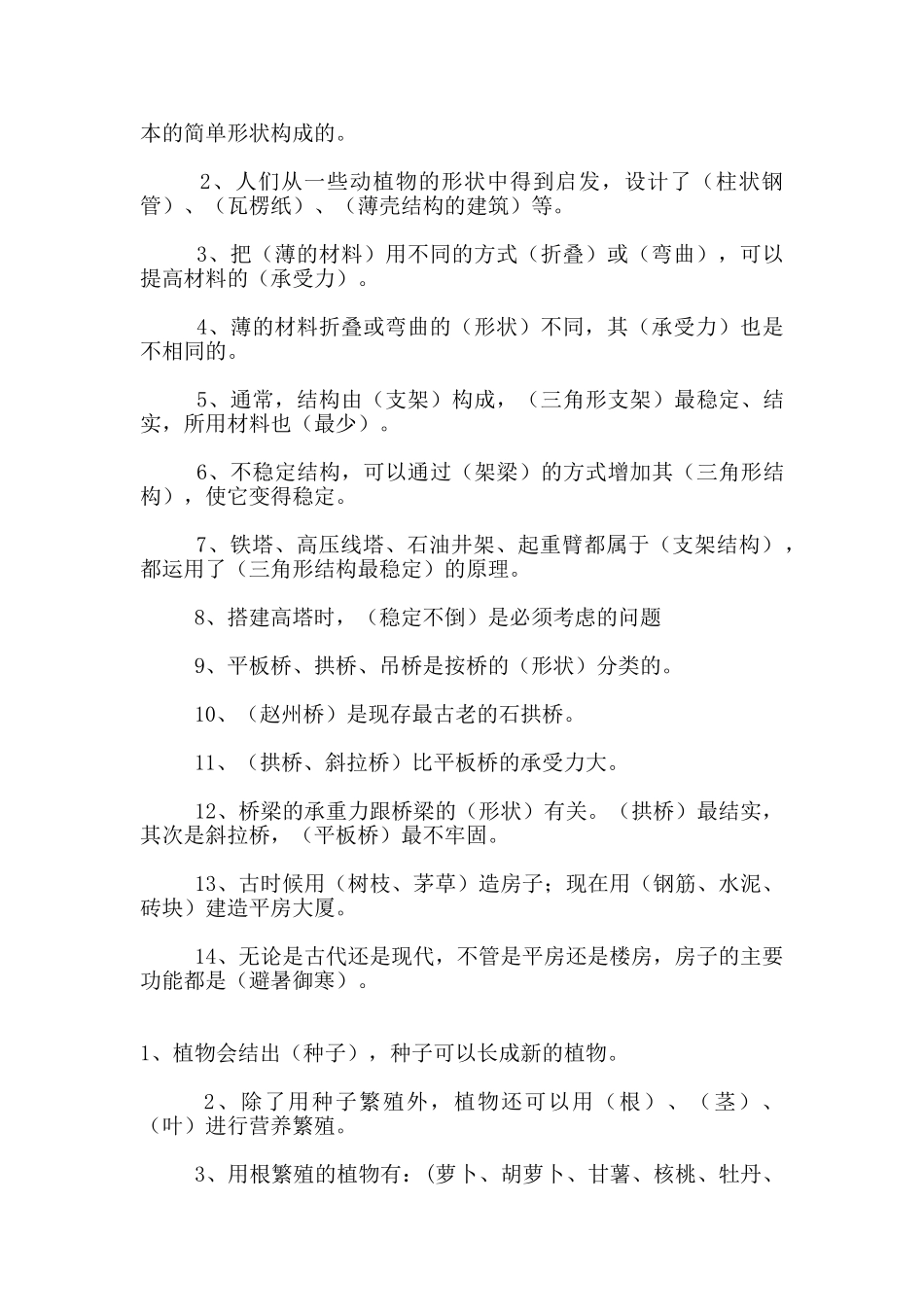 最新苏教版小学《科学》五年级下册期末重点复习题复习试题_第3页