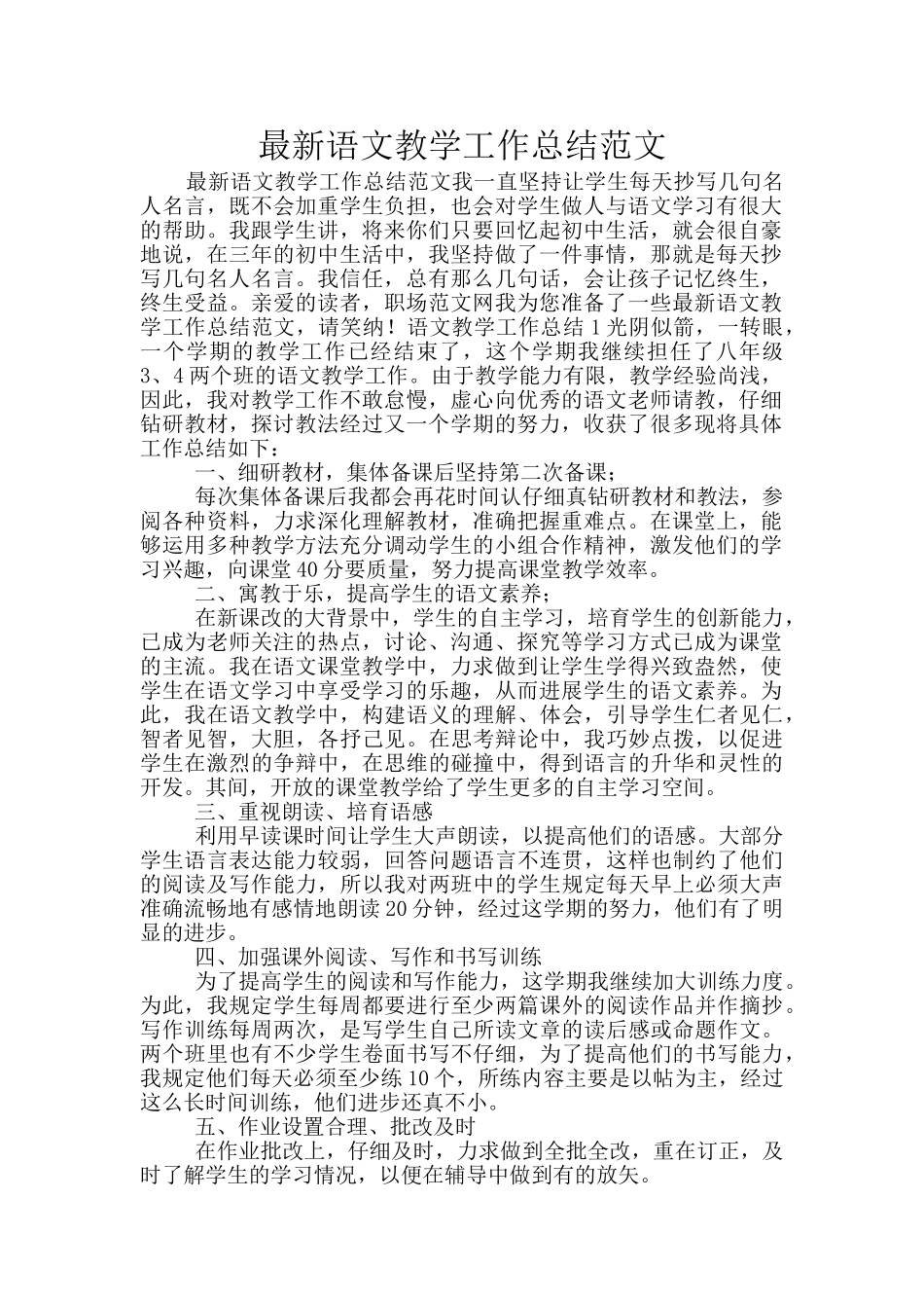 最新语文教学工作总结范文_第1页