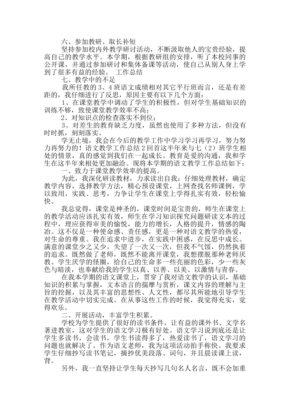 最新语文教学工作总结范文_第2页