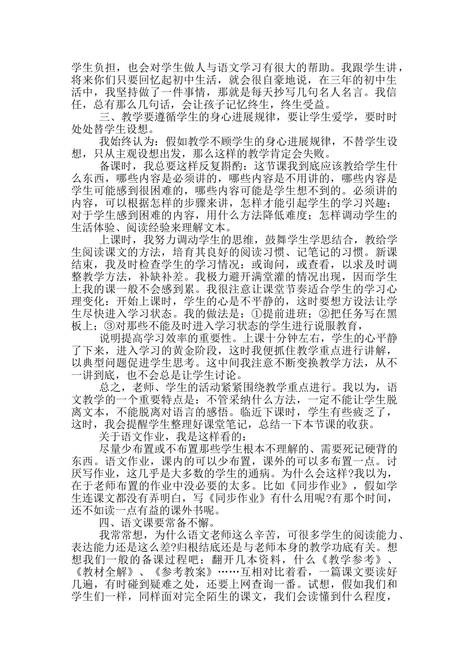 最新语文教学工作总结范文_第3页