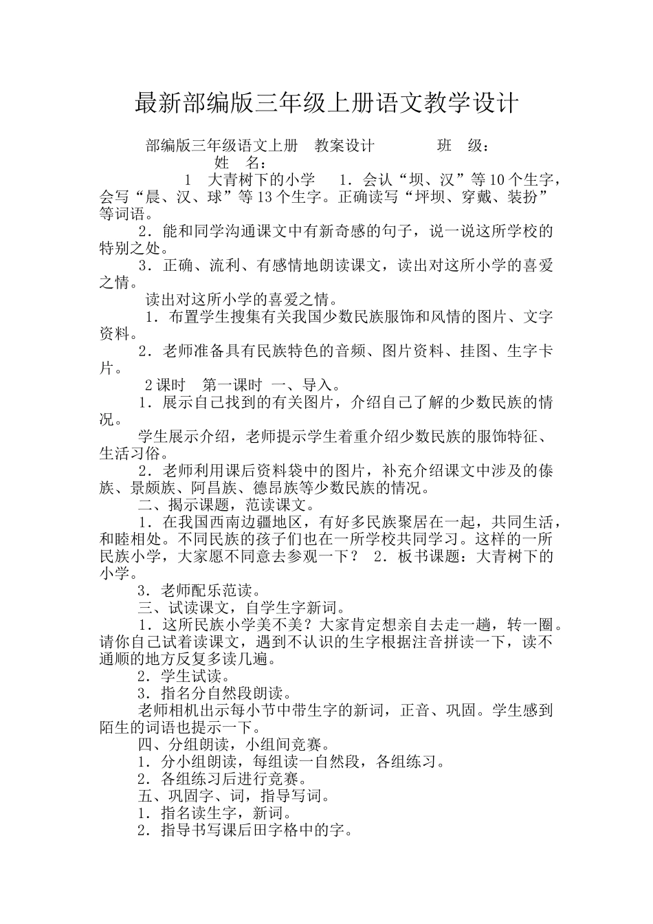 最新部编版三年级上册语文教学设计_第1页