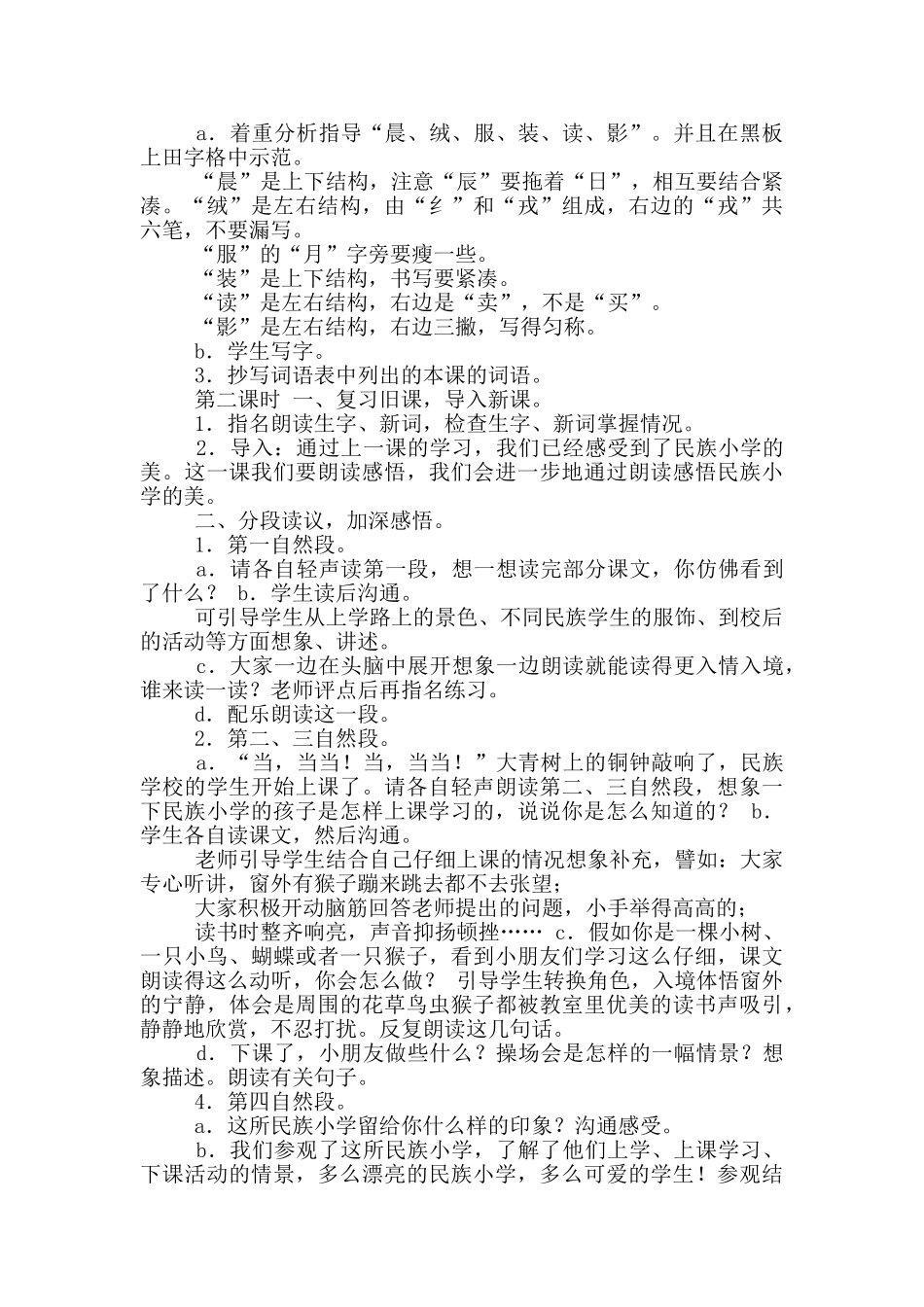 最新部编版三年级上册语文教学设计_第2页