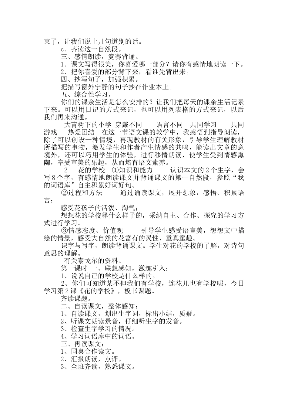 最新部编版三年级上册语文教学设计_第3页