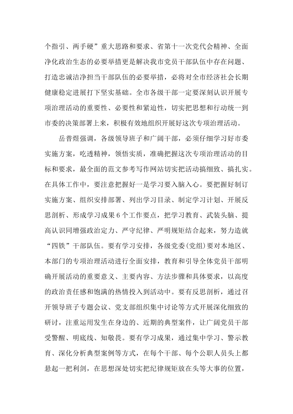 最新讲政治知敬畏守规矩专项活动心得体会范文_第3页