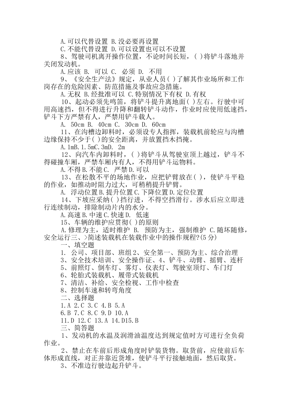 最新装载机司机安全教育考试试题及答案_第2页