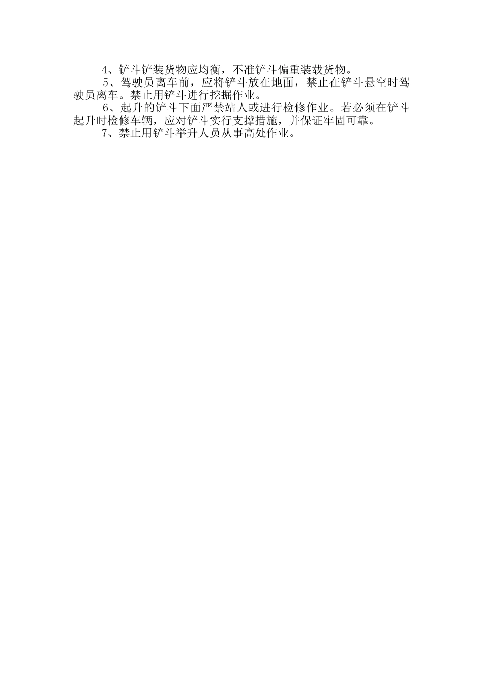 最新装载机司机安全教育考试试题及答案_第3页