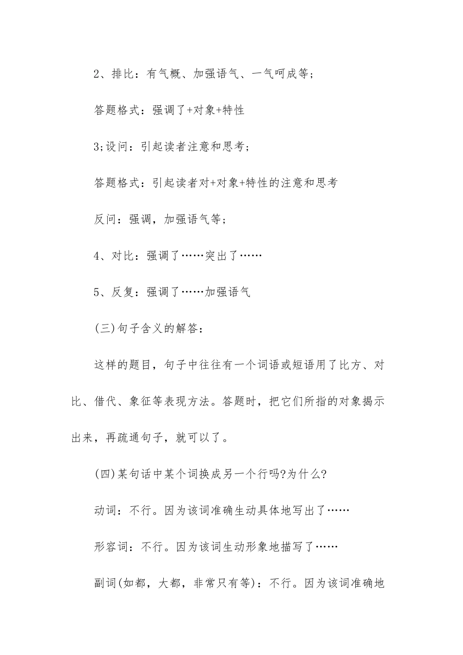 最新苏教版初中八年级语文知识点整理_第2页
