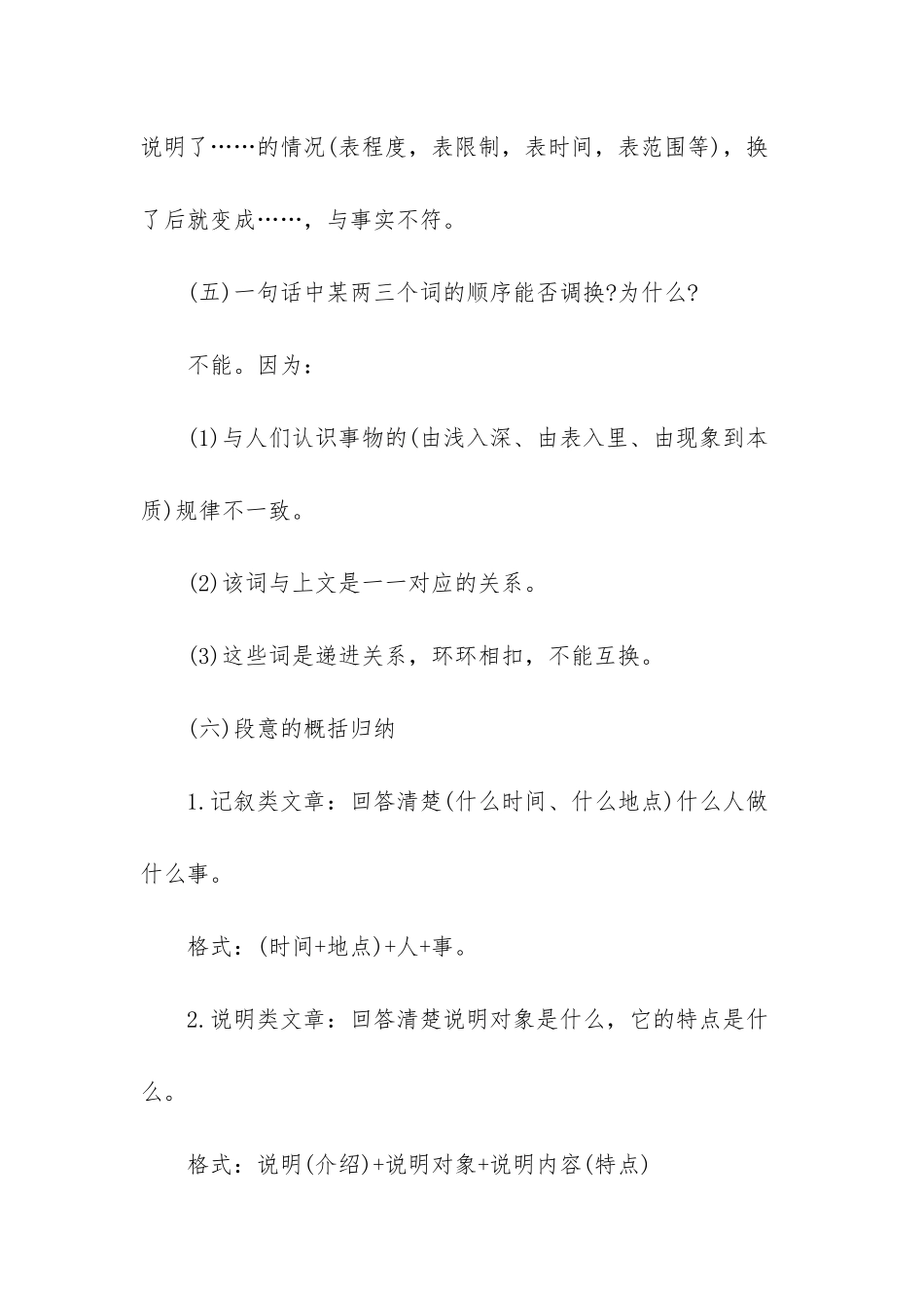 最新苏教版初中八年级语文知识点整理_第3页