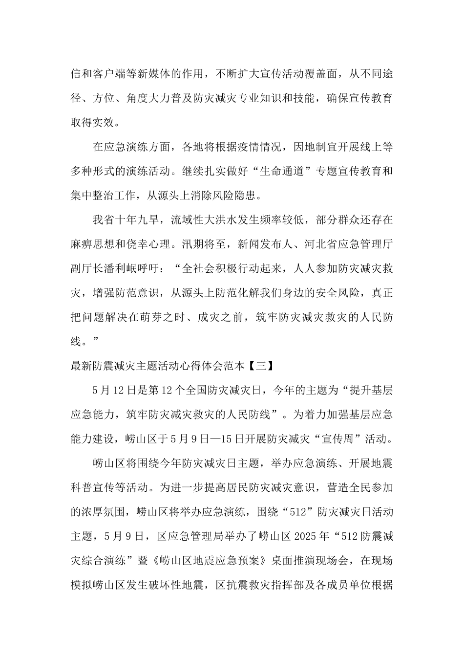 最新防震减灾主题活动心得体会范本_第3页