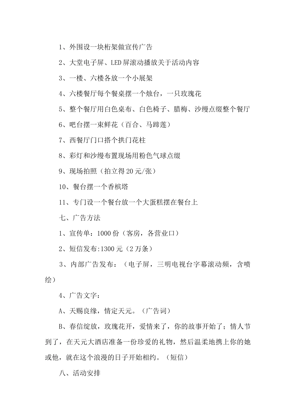 最新酒店情人节主题活动方案策划精选范本_第2页