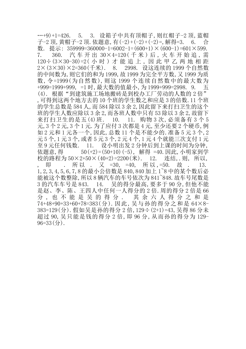 最新重点学校小升初数学测试真题_第2页