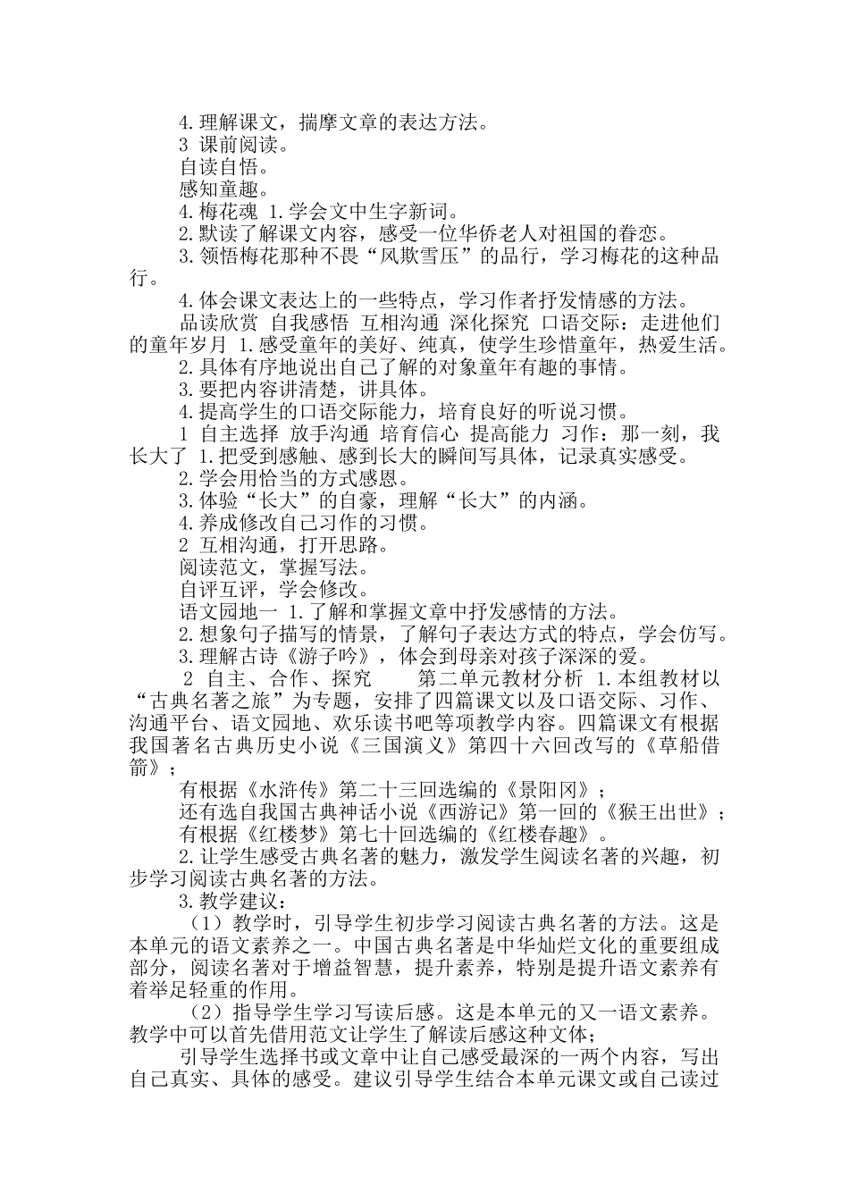 最新部编人教版五年级语文下册单元教材分析全册1-8单元「精编」_第2页