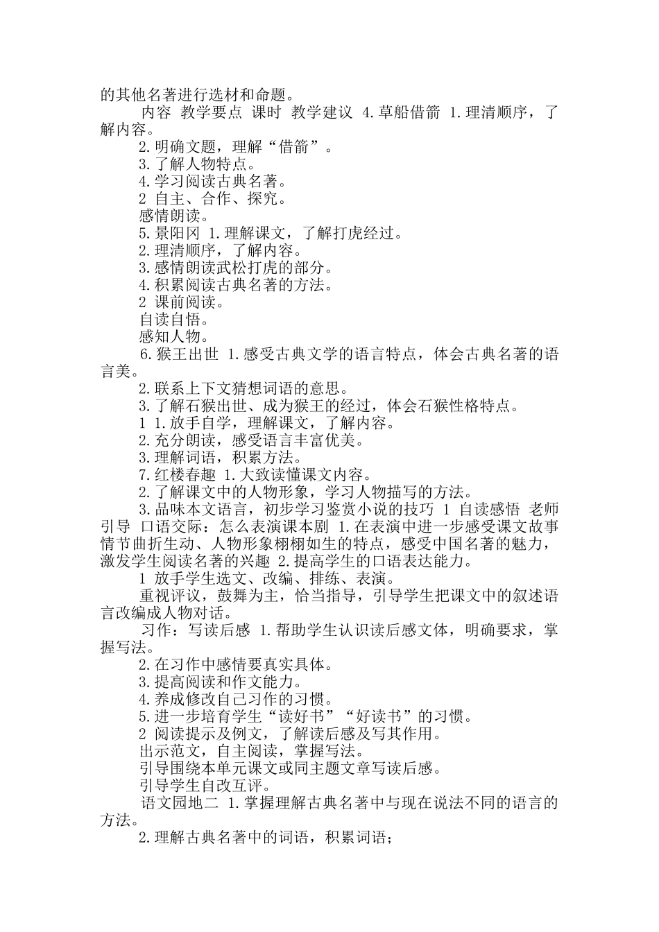 最新部编人教版五年级语文下册单元教材分析全册1-8单元「精编」_第3页