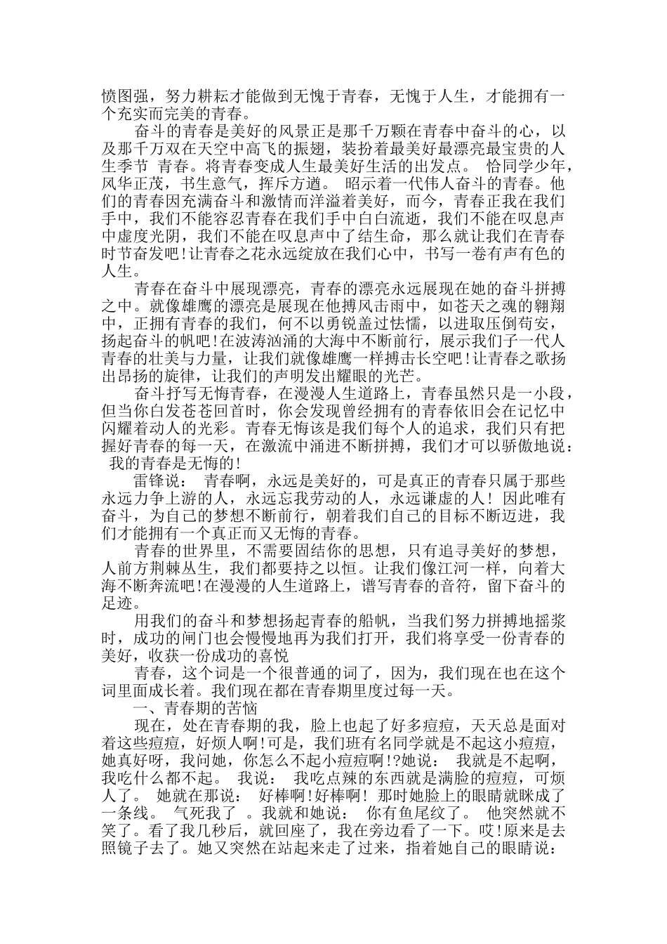 最新青联十三届全委会心得感悟精选_第2页