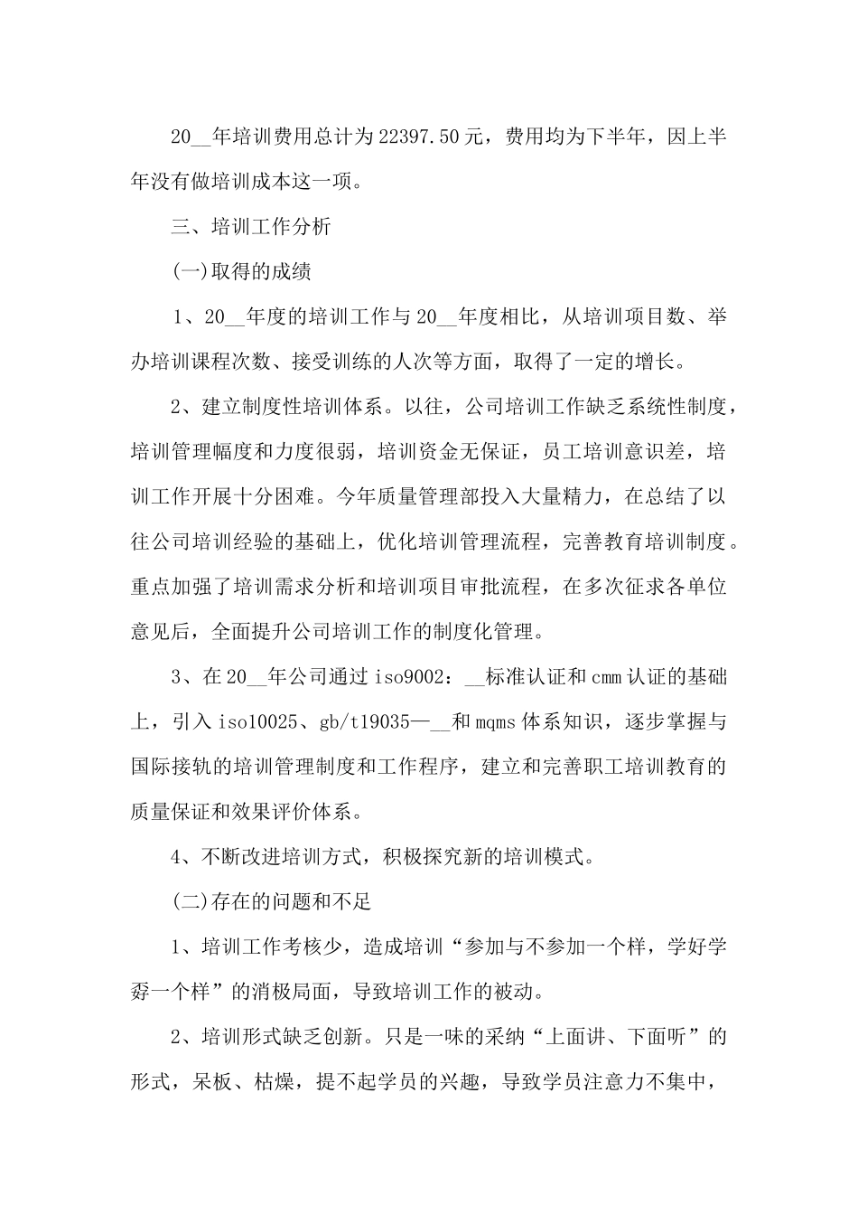 最新销售问题总结报告_第2页