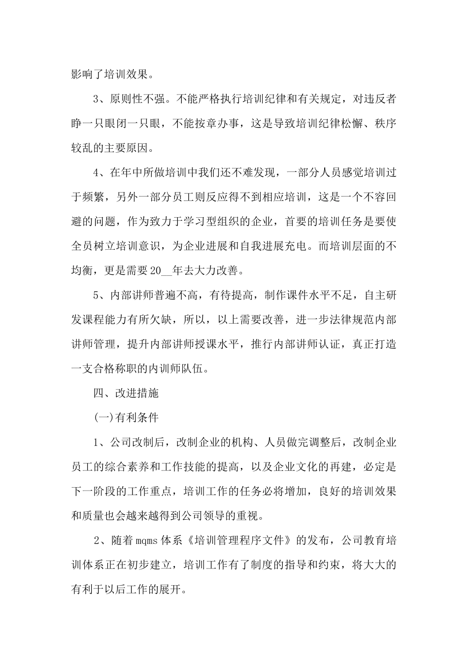 最新销售问题总结报告_第3页