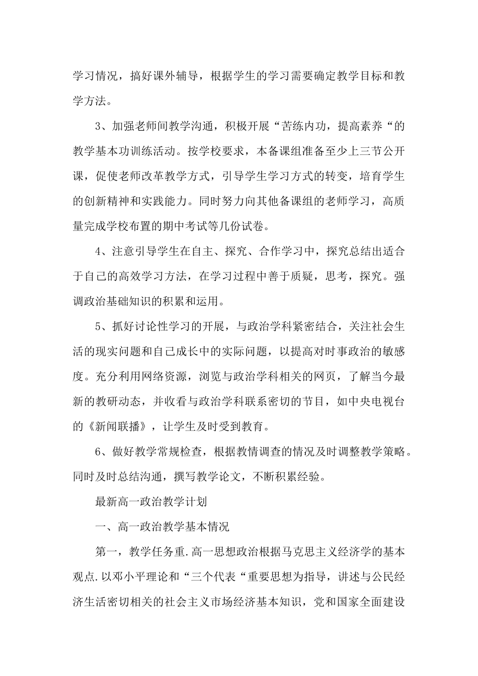 最新高一政治教学计划_第3页