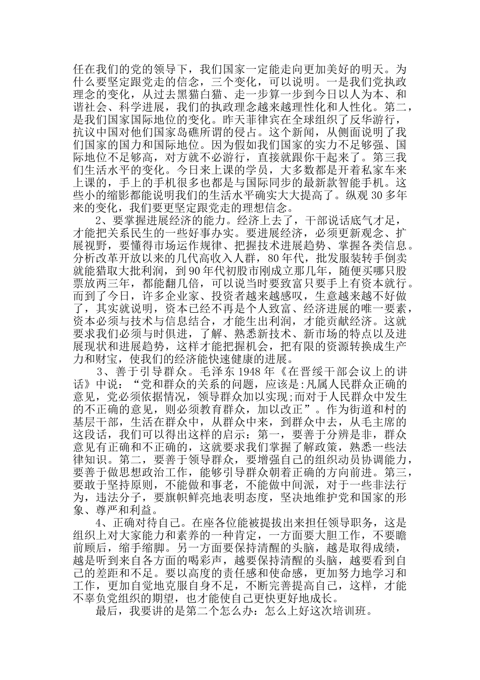 最新领导干部能力素质提升专题培训班开班动员会议讲话_第2页