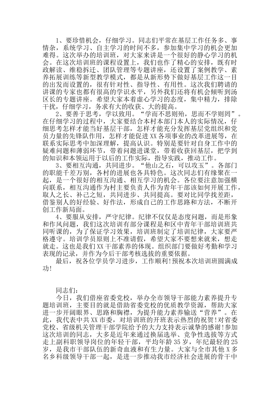 最新领导干部能力素质提升专题培训班开班动员会议讲话_第3页