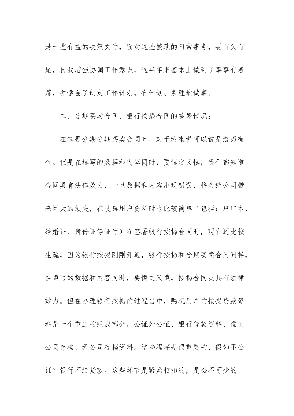 最新销售内勤周工作总结范文_第2页