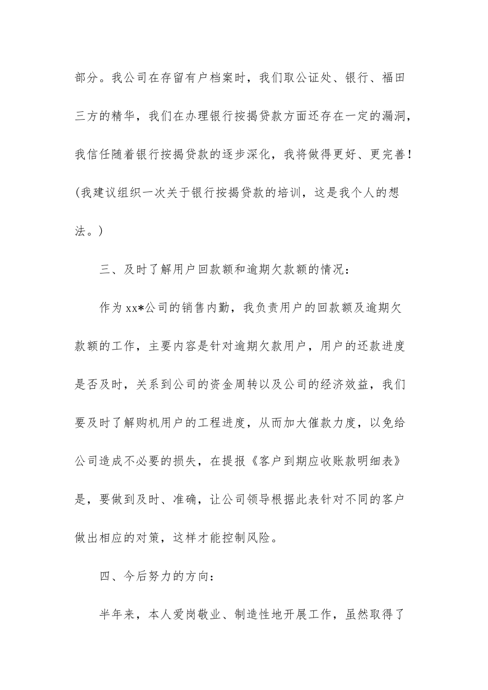 最新销售内勤周工作总结范文_第3页