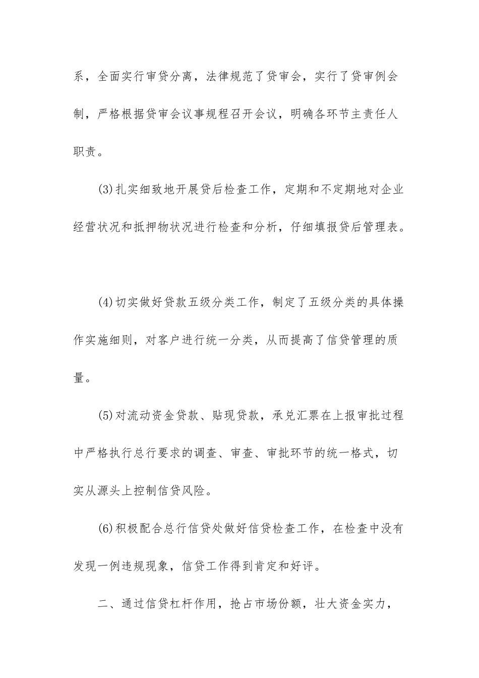 最新银行信贷员年终个人工作总结范文-个人工作总结范文_第2页