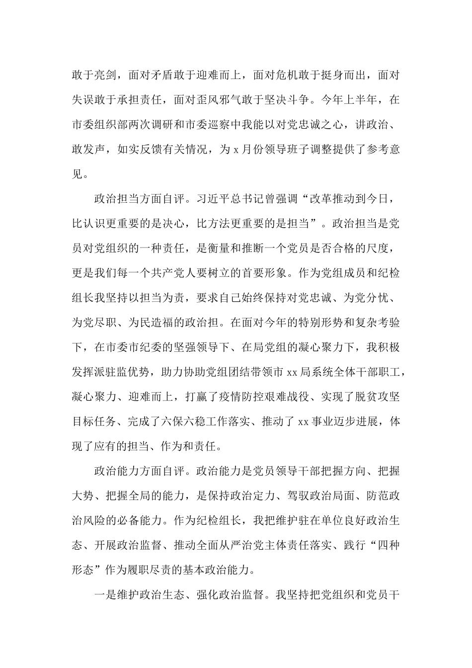 最新领导干部政治素质考察自评材料范文_第3页