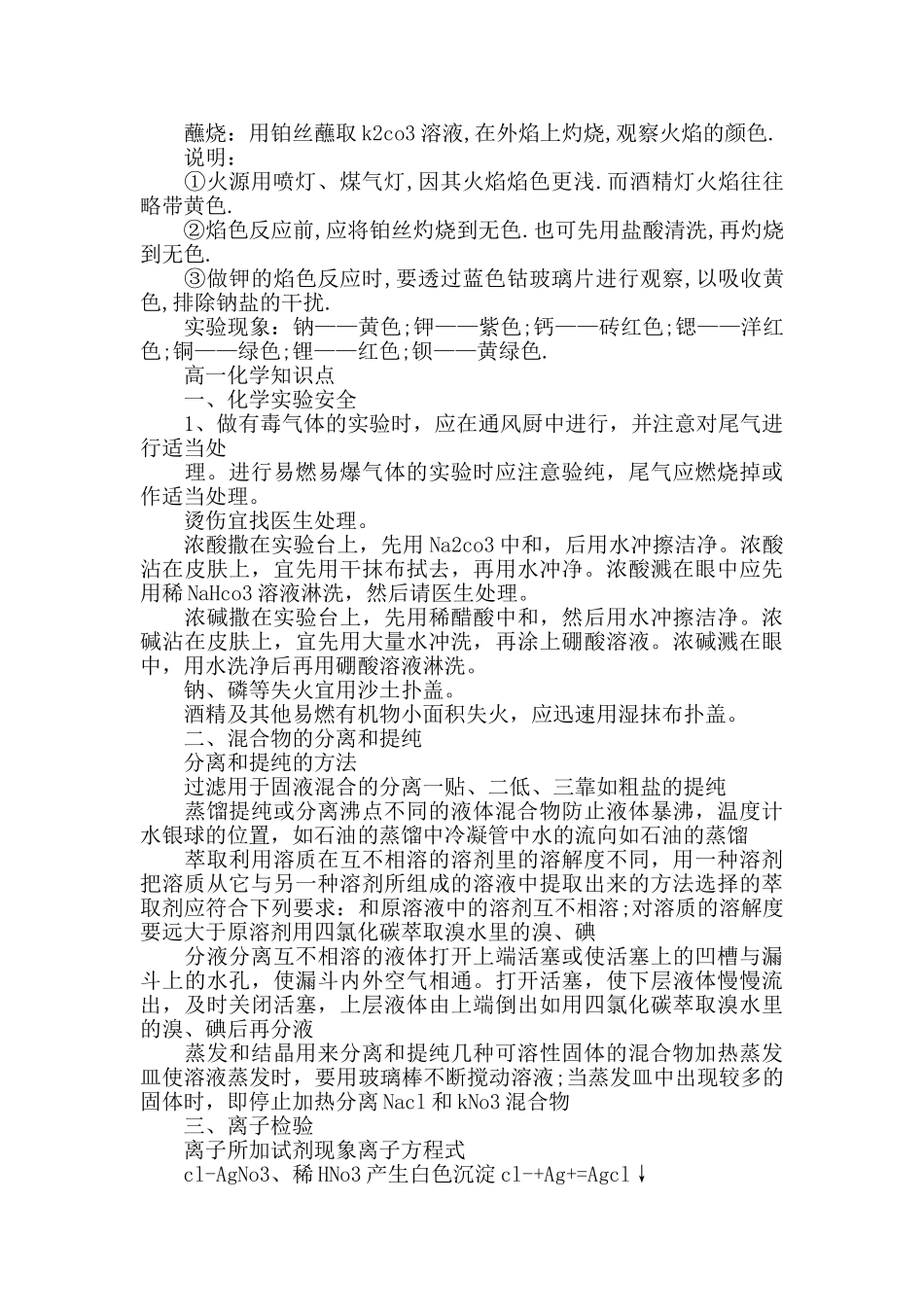 最新高一化学知识点总结三篇_第2页