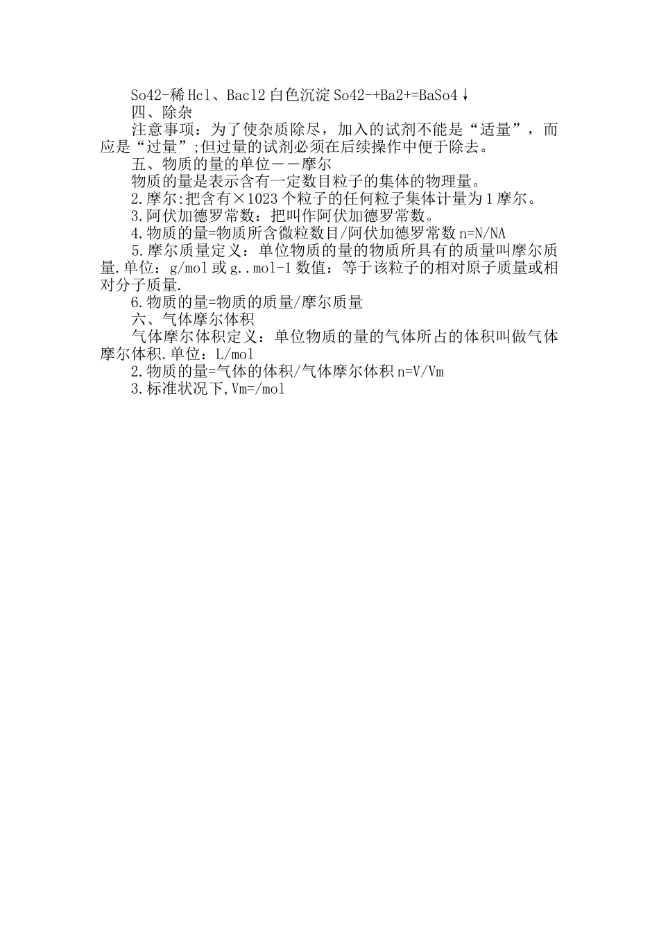 最新高一化学知识点总结三篇_第3页
