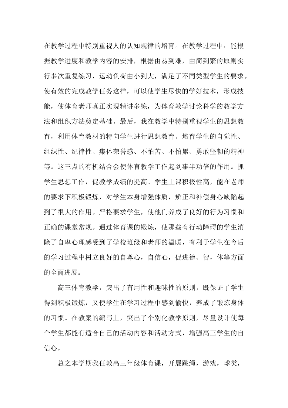 最新高中体育教师工作总结_第2页