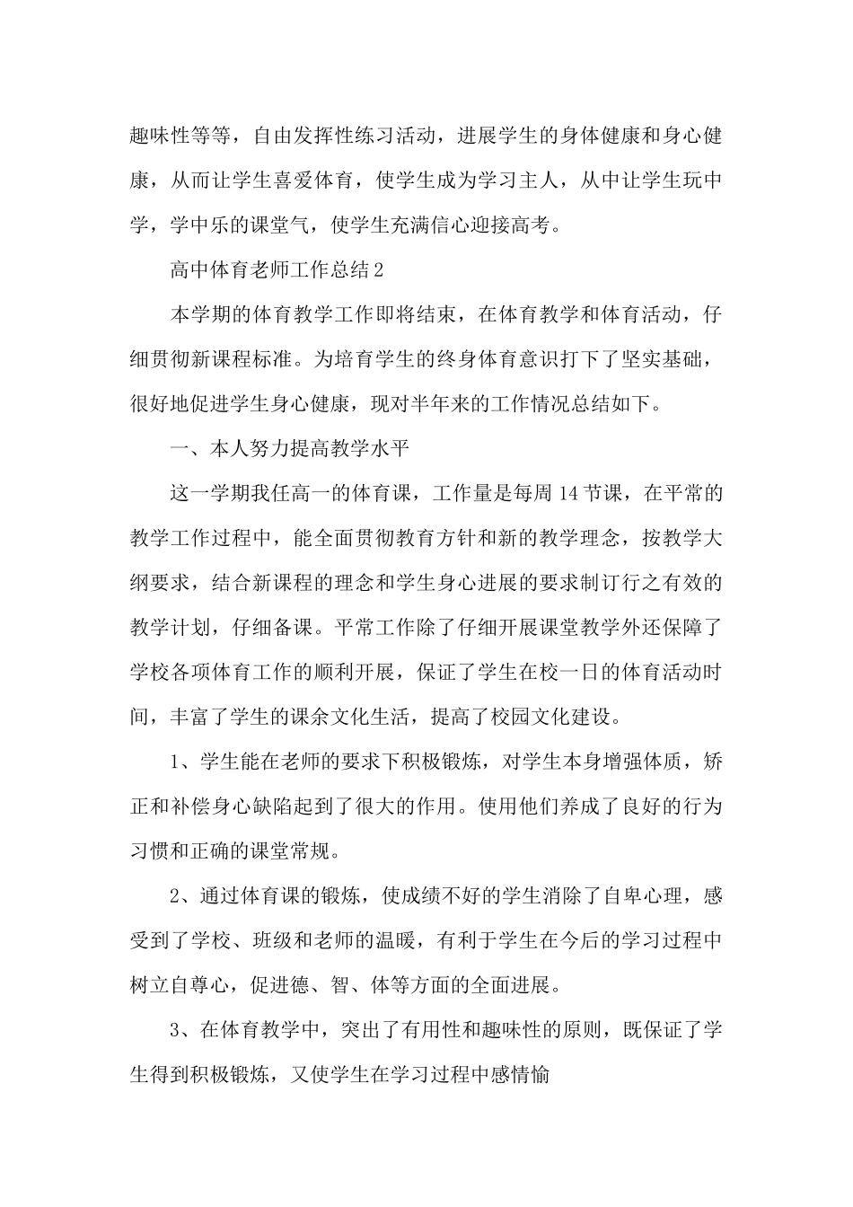 最新高中体育教师工作总结_第3页